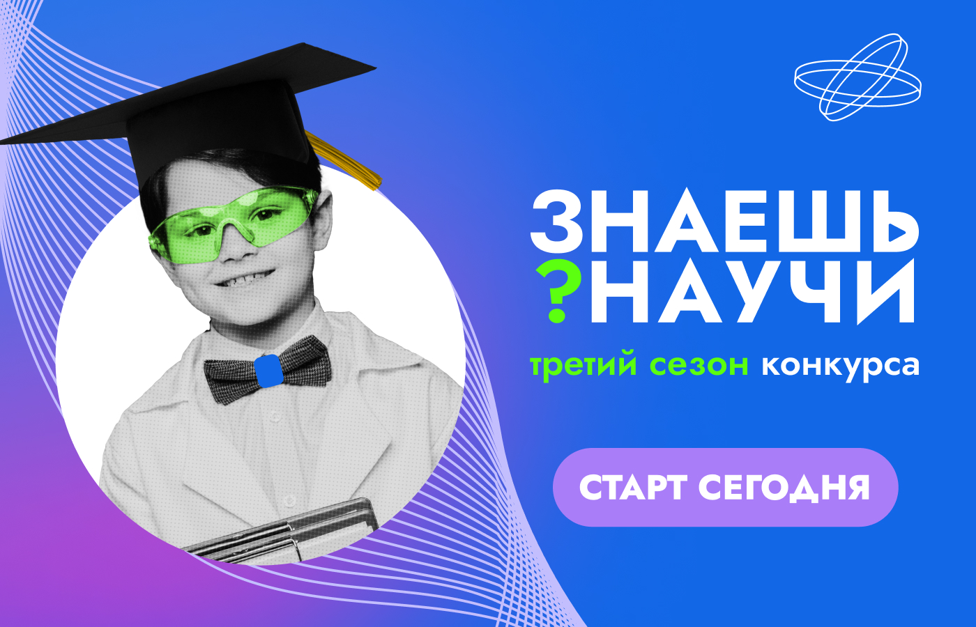 Об участии в Федеральной компании &amp;quot;Знаешь? Научи!&amp;quot;.