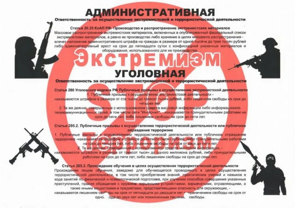 Памятка о строгости и неотвратимости наказания за совершения преступлений против общественной безопасности, а также преступлений против основ конституционного строя и безопасности государства.