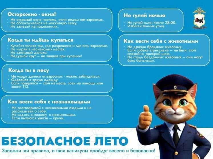Безопасное лето.