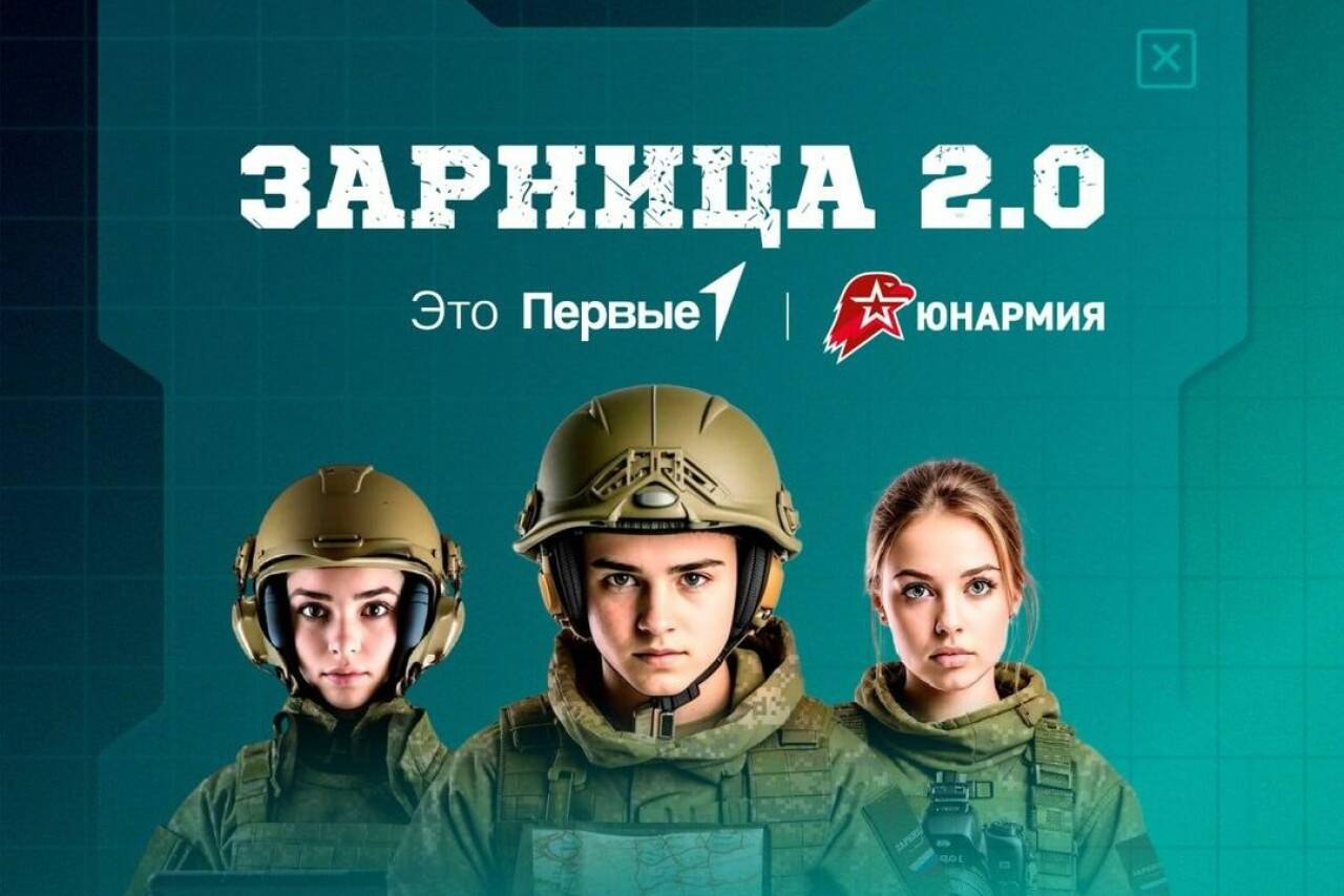 Команда школы участвует в военно-патриотической игре «Зарница 2.0».