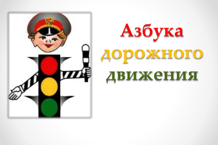 Команда начальной школы стала призёром городского квеста «Азбука ПДД».