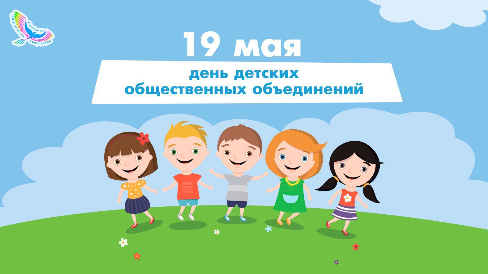 Наши в движении!.