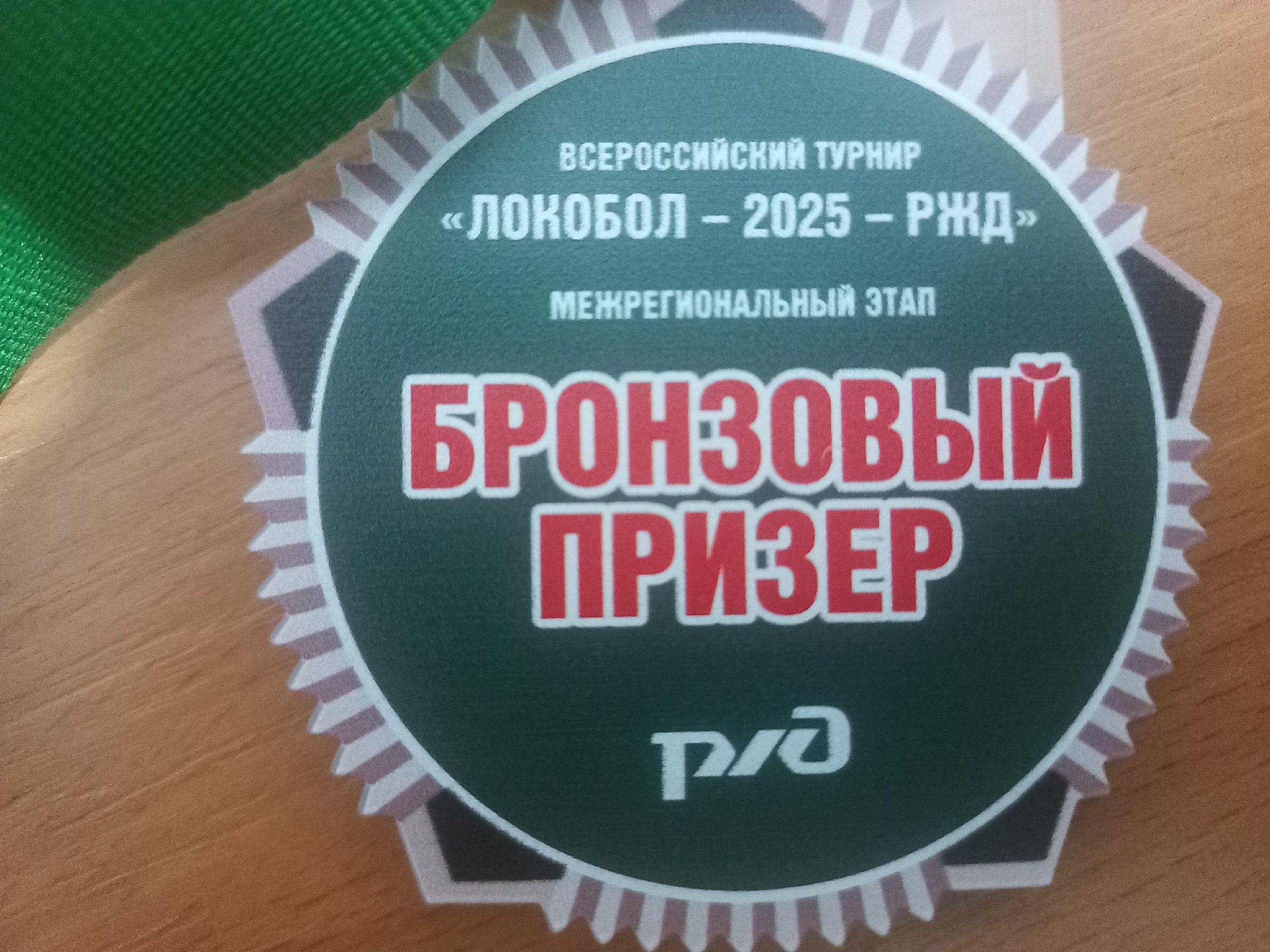 Бронзовый пьедестал почёта.