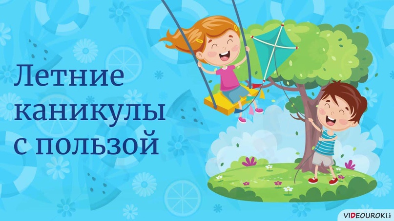 Каникулы со Знанием.
