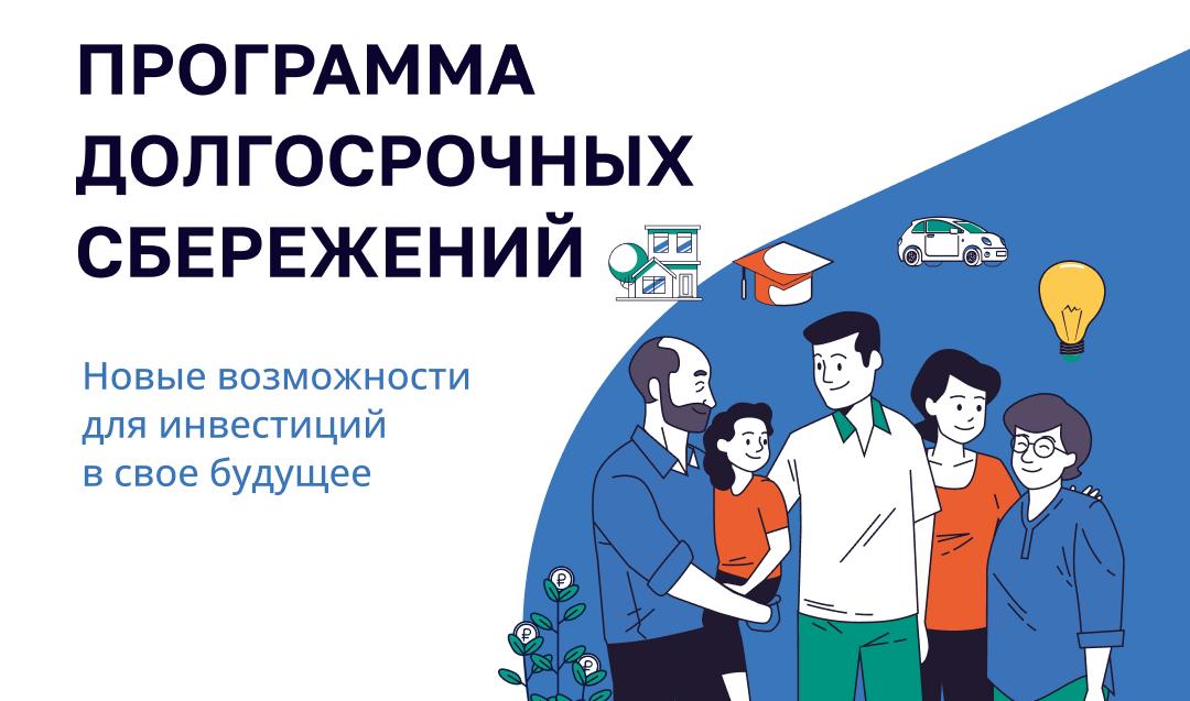 Долгосрочные сбережения.
