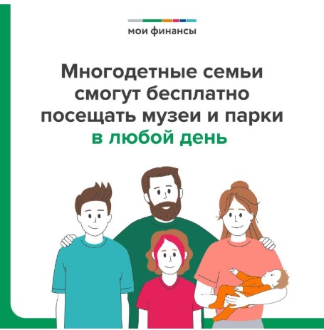 Теперь многодетные семьи могут бесплатно посещать музеи, парки и выставки без ограничений по дням.