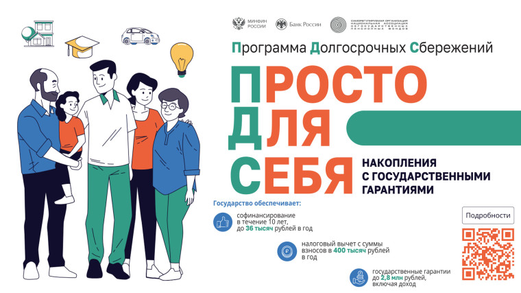 Инвестиции в будущее: как работает программа долгосрочных сбережений.