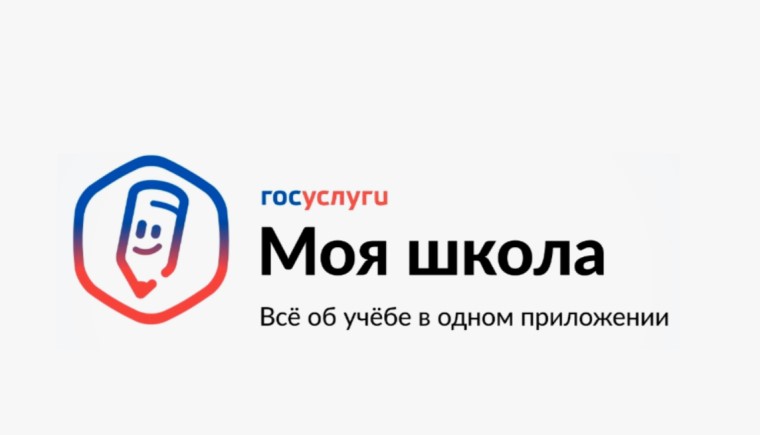 «Госуслуги. Моя школа».