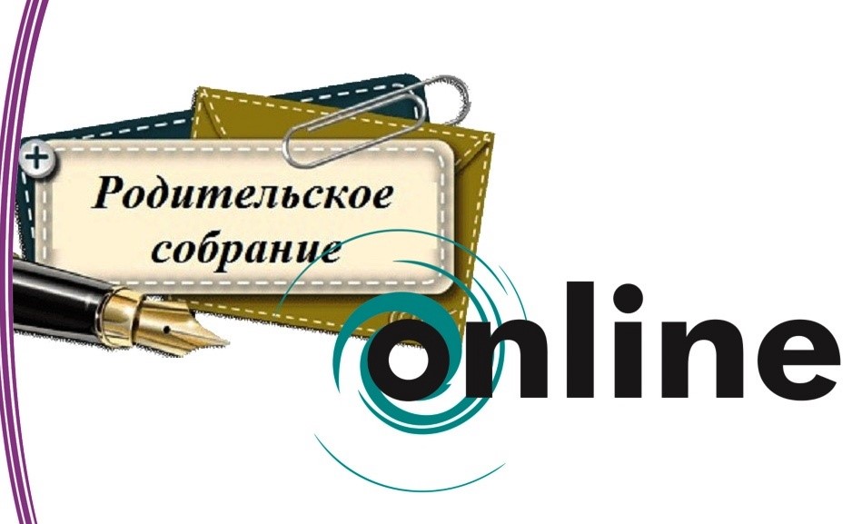 Областное родительское собрание.