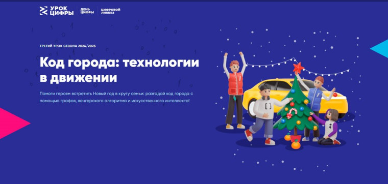 УРОК ЦИФРЫ «КИБЕРБЕЗОПАСНОСТЬ И ИСКУССТВЕННЫЙ ИНТЕЛЛЕКТ».