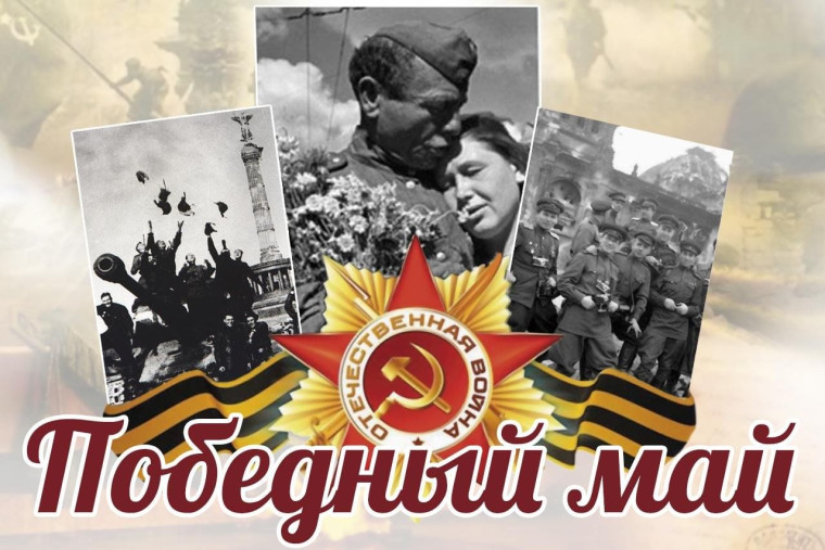 Ученики школы стали победителями городского патриотического квеста «Победный май».